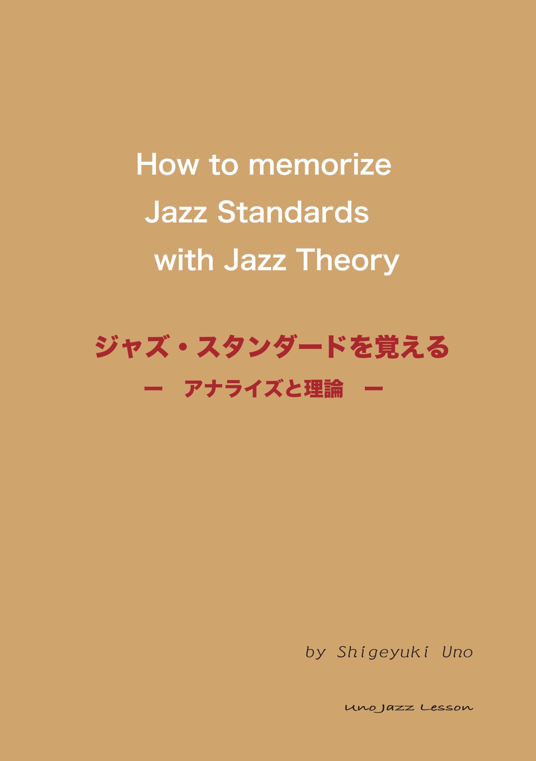 UNO Jazz.COM | ジャズ ソルフェージュ / Jazz Bass / ジャズ理論